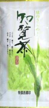 知覧茶　特選西郷印