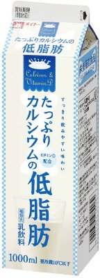 たっぷりカルシウムの低脂肪