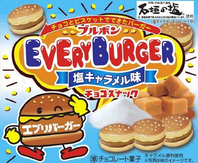 エブリバーガー塩キャラメル味
