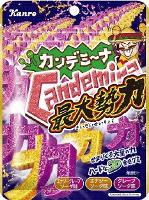 カンデミーナグミ最大勢力