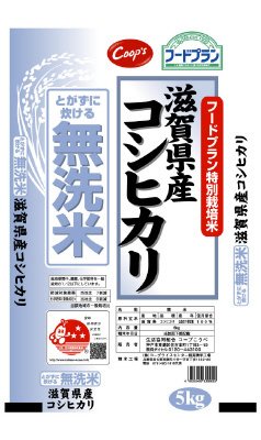 特別栽培米　滋賀県産コシヒカリ　とがずに炊ける無洗米