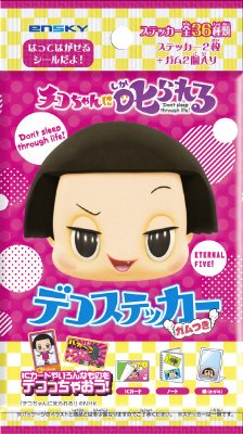 チコちゃんに叱られるデコステッカーガムつき
