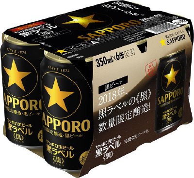 サッポロ生ビール黒ラベル＜黒＞