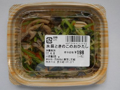 水菜ときのこのおひたし