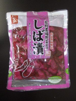 しば漬