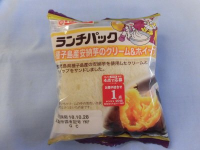 ランチパック(種子島産安納芋のクリーム&ホイップ）