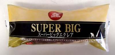 スーパービッグエクレア