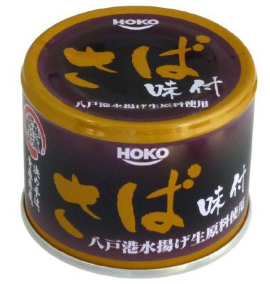 青森の正直　さば味付　八戸港水揚げ生原料使用