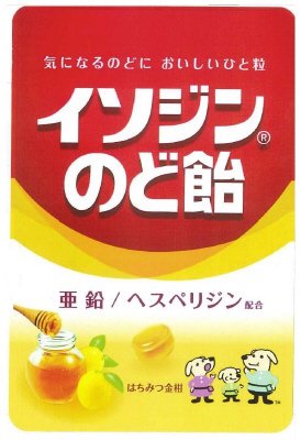 イソジンのど飴　はちみつ金柑