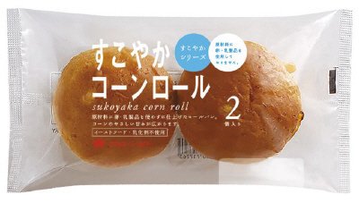 すこやかコーンロール（２）