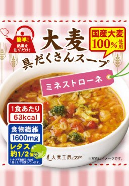 大麦具だくさんスープ　ミネストローネ