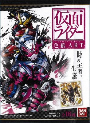 仮面ライダー色紙ＡＲＴ