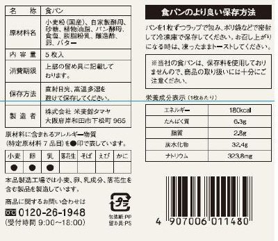 道産小麦の角食パン