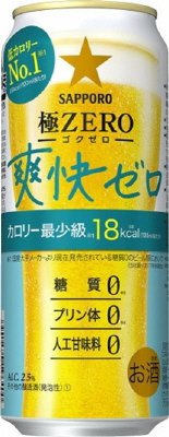 サッポロ　極ＺＥＲＯ 爽快ゼロ