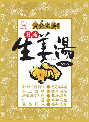 生姜湯