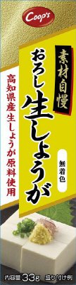 素材自慢おろし生しょうが
