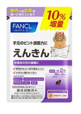 えんきん　10%増量