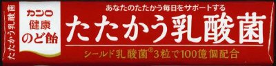 健康のど飴たたかう乳酸菌