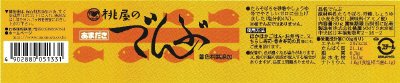 あまだきでんぶ