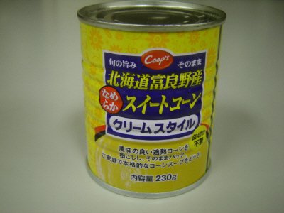 北海道富良野産なめらかスイートコーンクリームスタイル