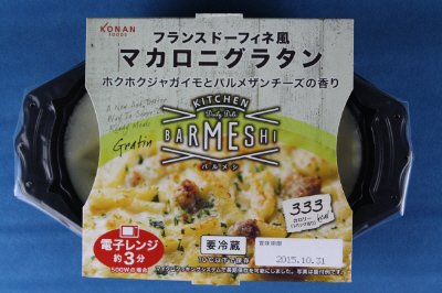 フランスドーフィネ風　マカロニグラタン