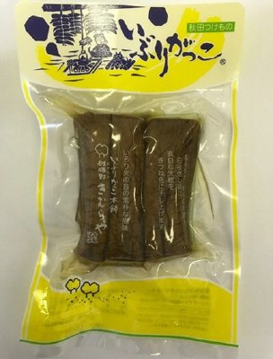 いぶりがっこ