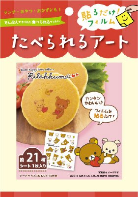 食べられるアート　リラックマ