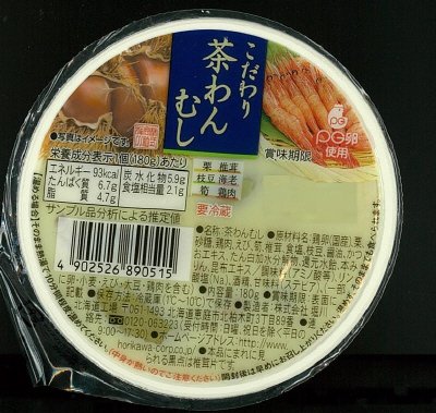 北海道こだわり茶わんむし