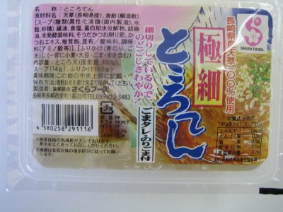 極細ところてん（ごまたれ）