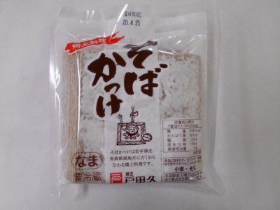 そばかっけ
