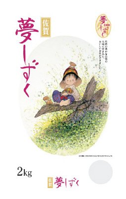 佐賀県産　夢しずく