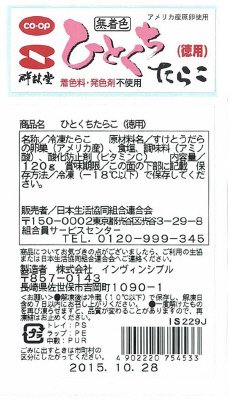 ひとくちたらこ（徳用）