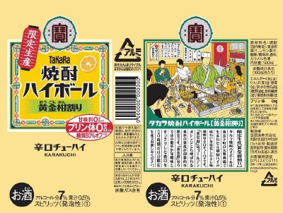 タカラ「焼酎ハイボール」＜黄金柑割り＞５００ＭＬ