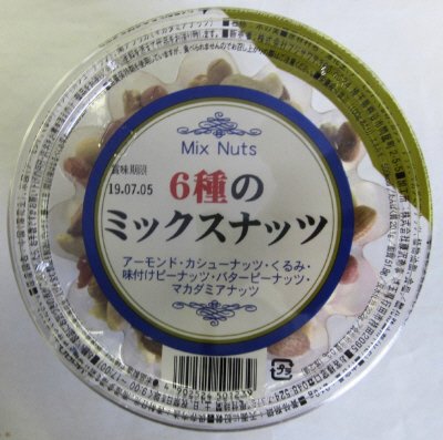カップ６種のミックスナッツ