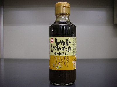 しゃぶしゃぶのたれ香味だれ２３５ｇ