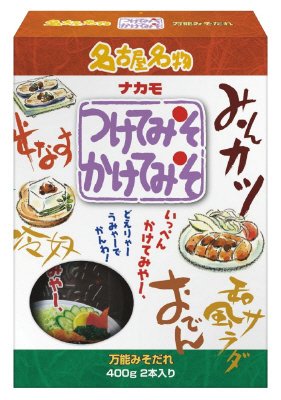つけてみそかけてみそ　お土産2本入り