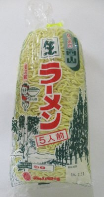 西山５食ラーメン