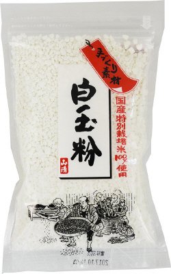 手づくり素材国産特別栽培米白玉粉