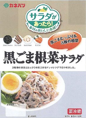 黒ごま根菜サラダ