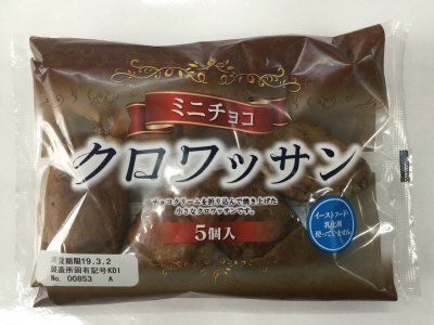 ミニチョコクロワッサン