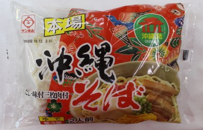 本場沖縄そば