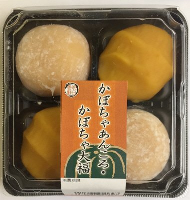 かぼちゃあんころ・かぼちゃ大福