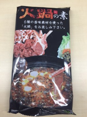火鍋の素