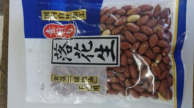 素煎り落花生大袋