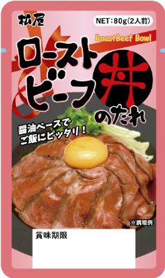 ローストビーフ丼のたれ