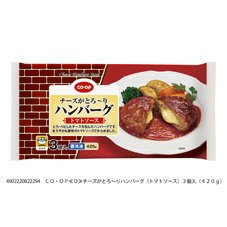 チーズがとろ～りハンバーグ（トマトソース）