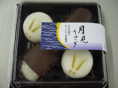 月見うさぎ（月見だんご、うさぎ上用饅頭詰合せ）