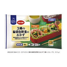 ３種の緑黄色野菜のおかず