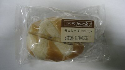 ベーカリー工房ラムレーズンロール
