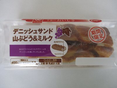 デニッシュサンド　山ぶどう＆ミルク